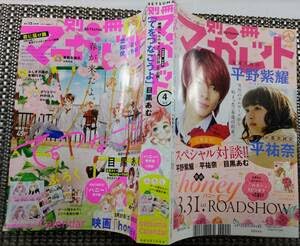 別冊マーガレット2018年4月号 Amazon.co.jp: 驗龜別冊マーガレット2018年 4月号 裏表紙 平野紫耀